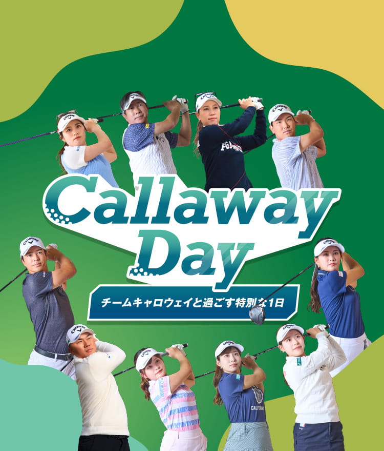 Callaway Day チームキャロウェイと過ごす特別な1日